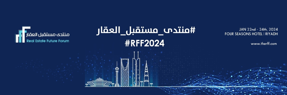 شاهد | البث المباشر لـ منتدى مستقبل العقار - اليوم الأول