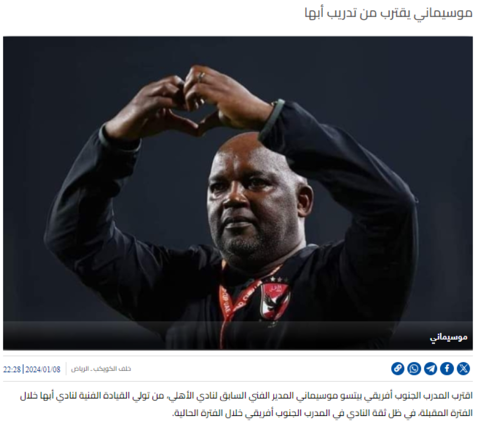 أبها يعلن رسمياً التعاقد مع الجنوب أفريقي موسيماني
