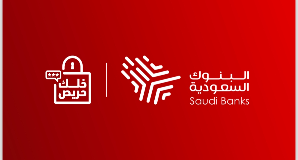 البنوك السعودية تحذر من الإعلانات الوظيفية الوهمية