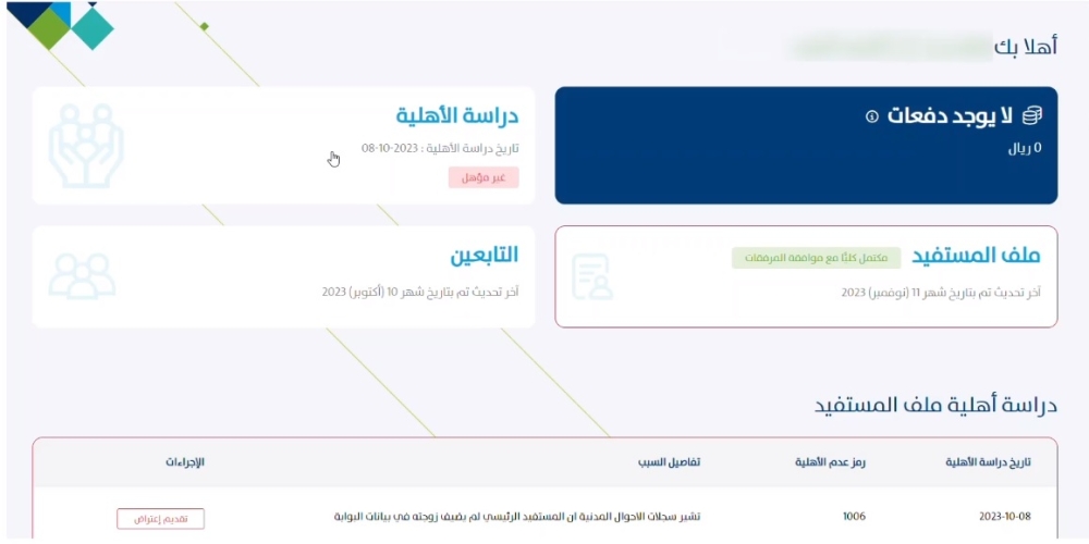 خطوات الاعتراض على نتيجة الأهلية بحساب المواطن