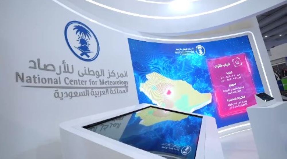 معرض الدفاع العالمي.. 'الأرصاد' يستعرض خدماته أمام الزوار
