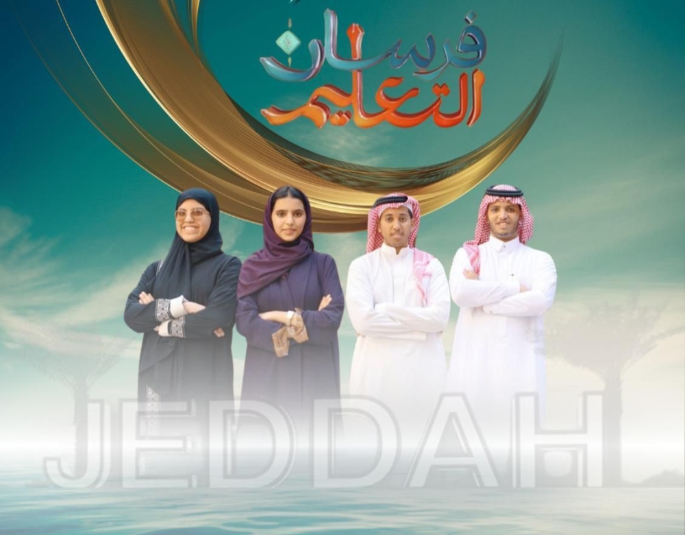 طلبة تعليم جدة المتوجين بلقب
