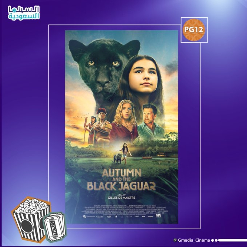 Autumn & The Black Jaguar