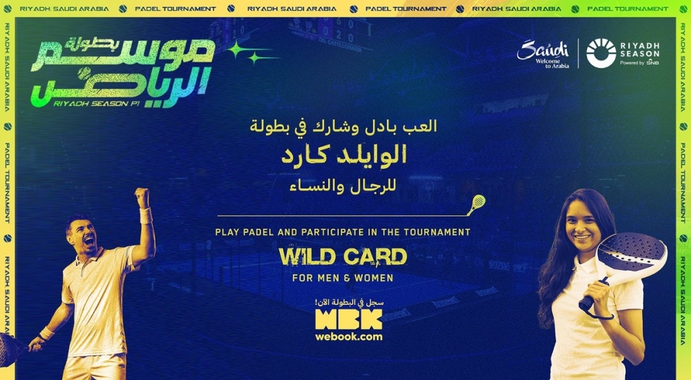 موسم الرياض.. رابط التسجيل في بطولة الوايلد كارد للبادل