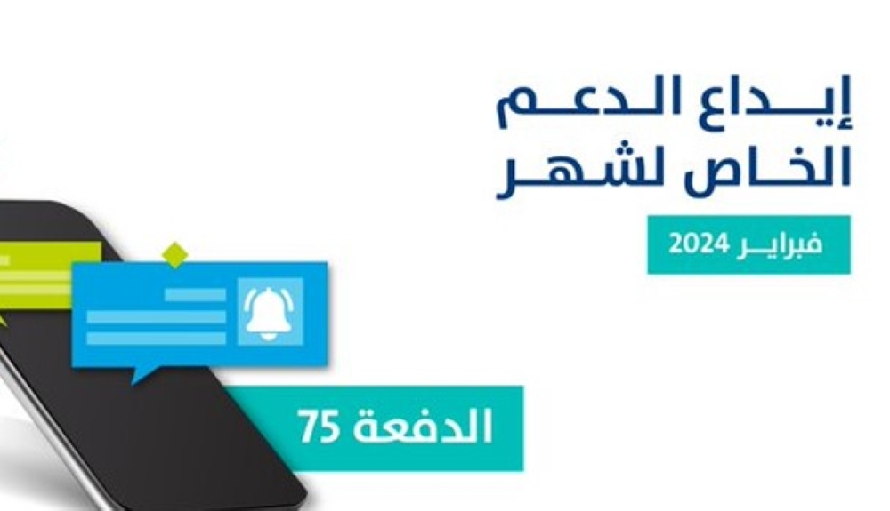 بالتفاصيل.. حساب المواطن يعلن بدء إيداع دعم شهر فبراير