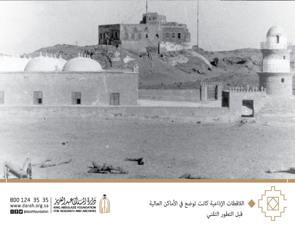 اللاقطات الإذاعية بالمملكة قديما- - دارة الملك عبدالعزيز