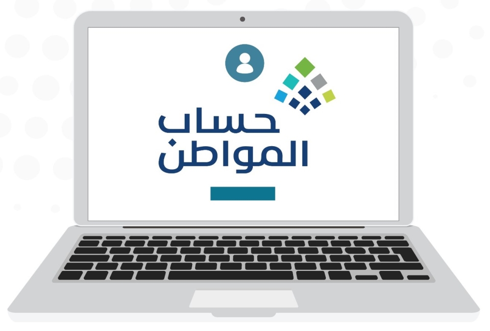 خطوات إضافة مصدر دخل للتابعين في برنامج حساب المواطن