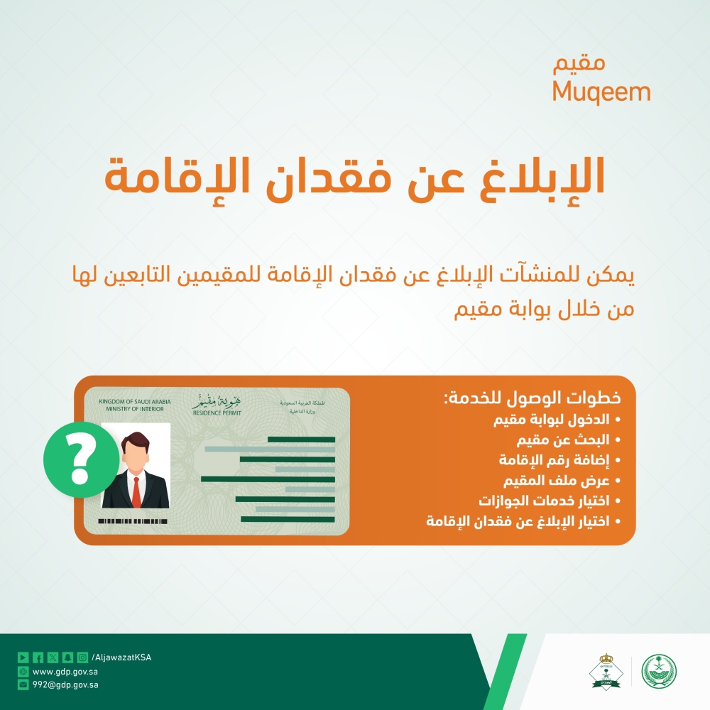 الإبلاغ عن فقدان الإقامة- إكس الجوازات