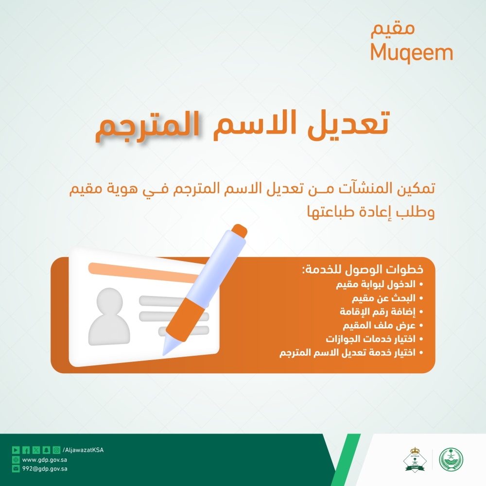 تعديل الاسم المترجم- إكس الجوازات