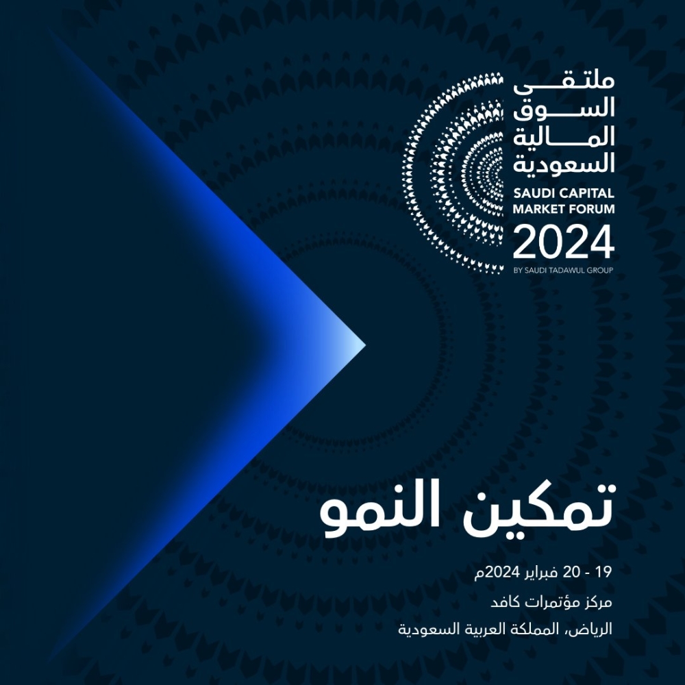 54 متحدثا و69 جهة في ملتقى السوق المالية السعودية