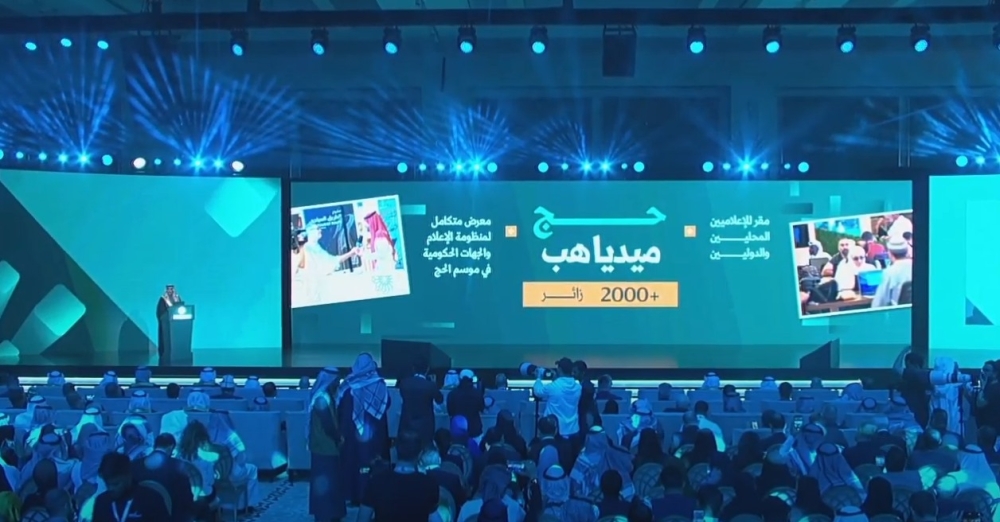خلال المنتدى السعودي للإعلام.. وزير الإعلام يطلق مبادرة 'حج ميديا هب'