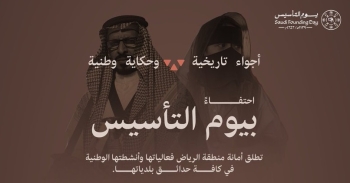 أمانة الرياض جهزت 10 مواقع في احتفاء بـيوم التأسيس - إكس الأمانة