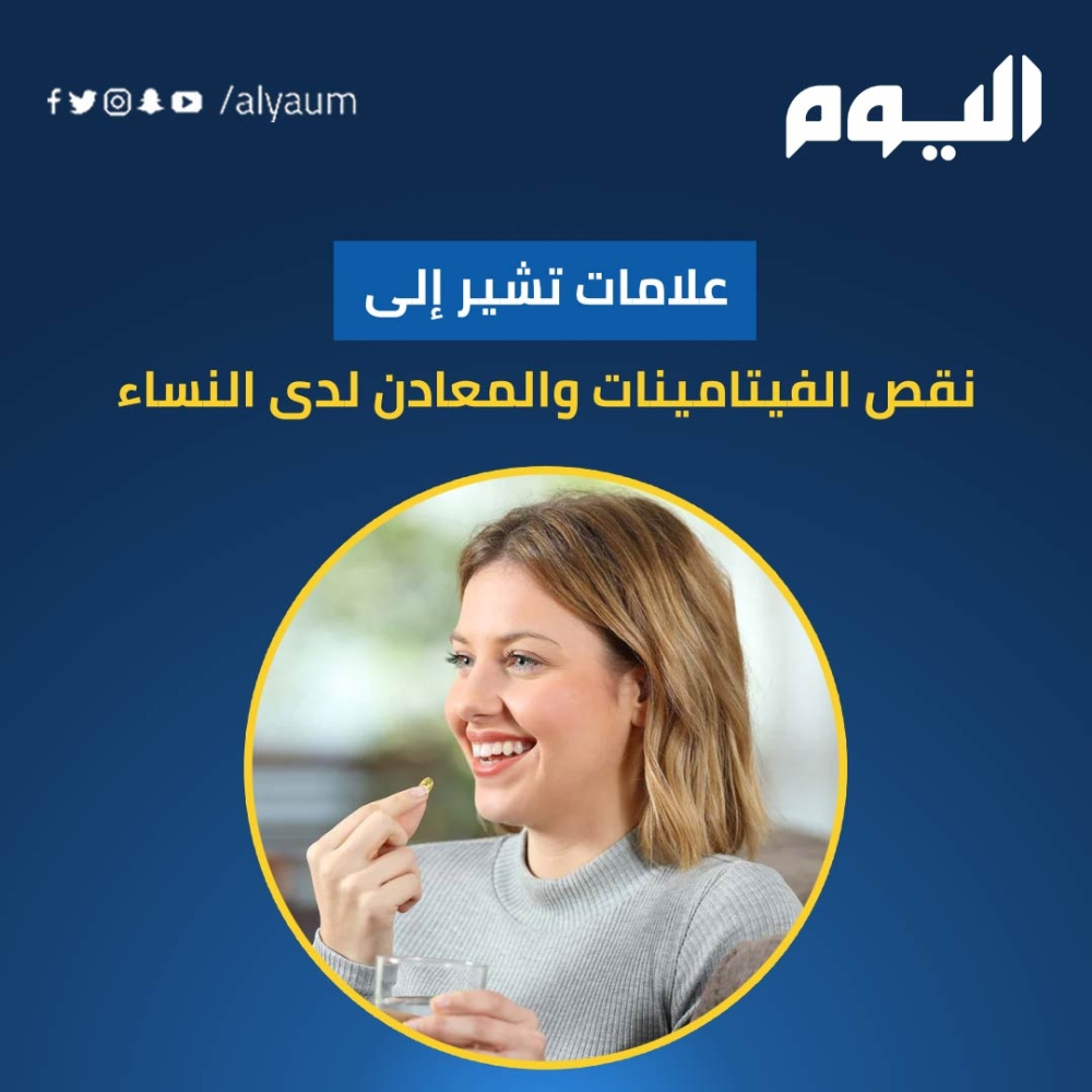 علامات تشير إلى نقص الفيتامينات والمعادن لدى النساء