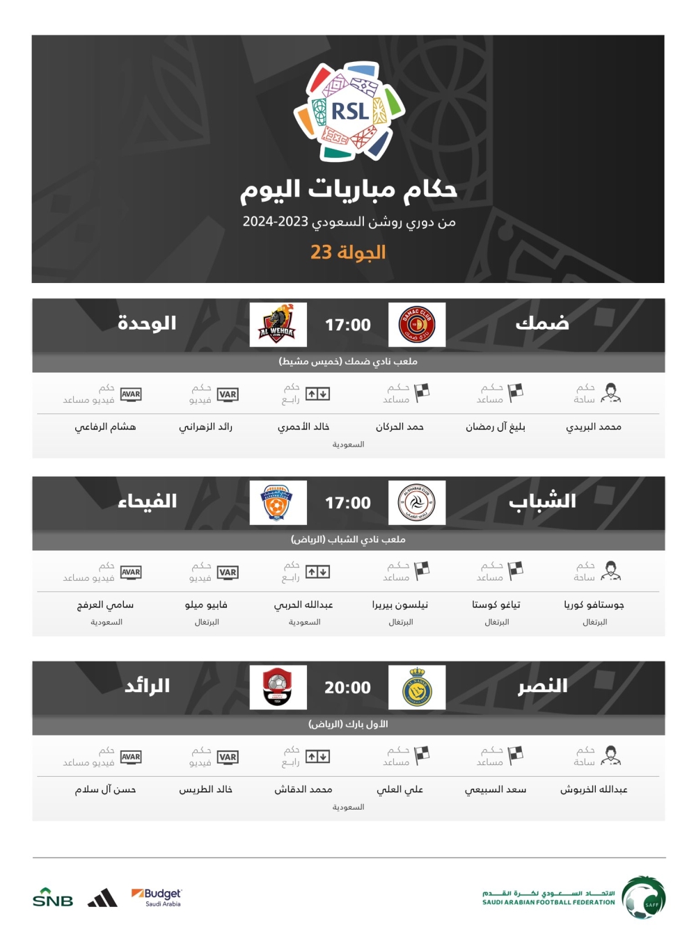 حكام مباريات اليوم