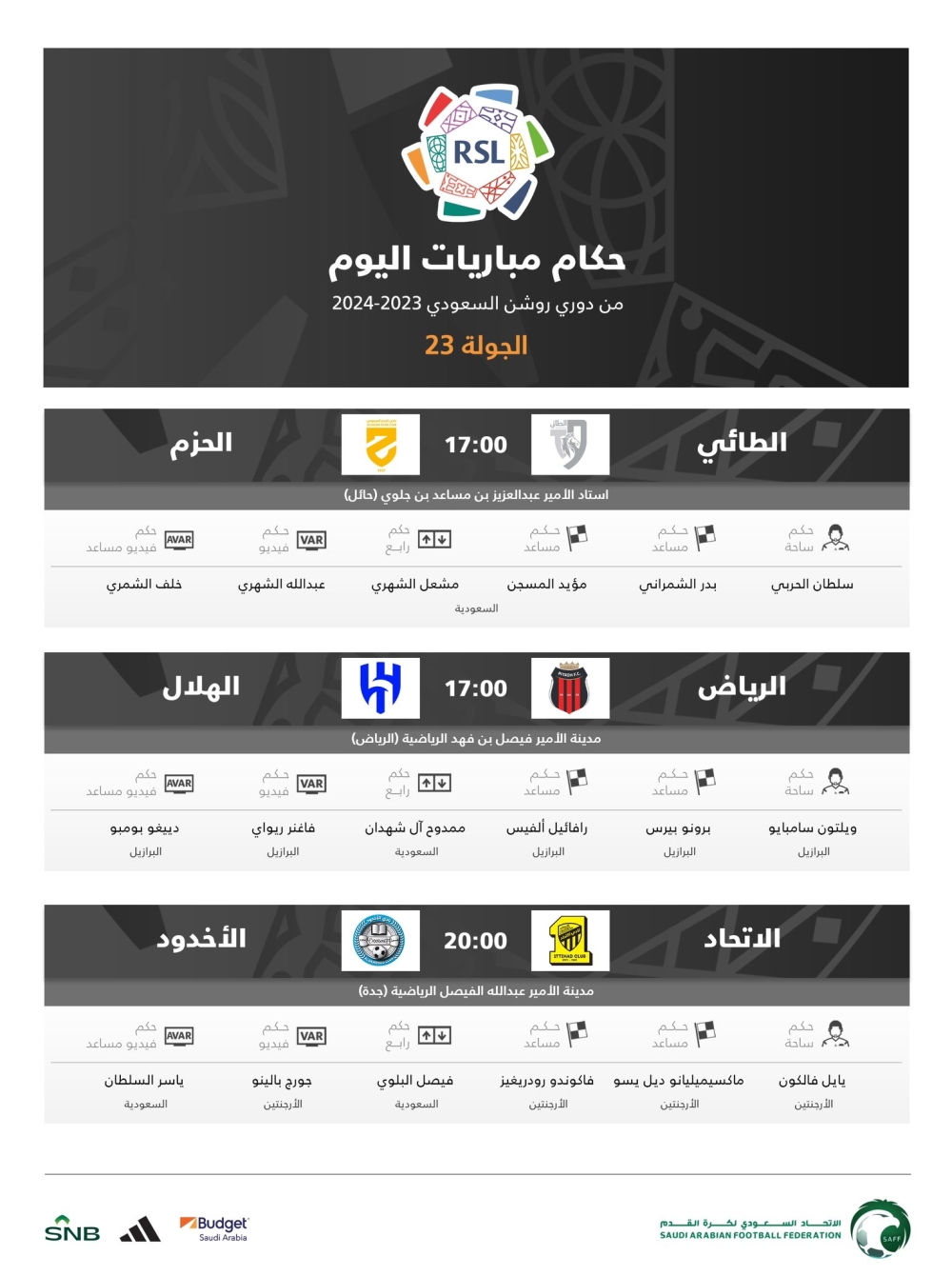 حكام مباريات اليوم