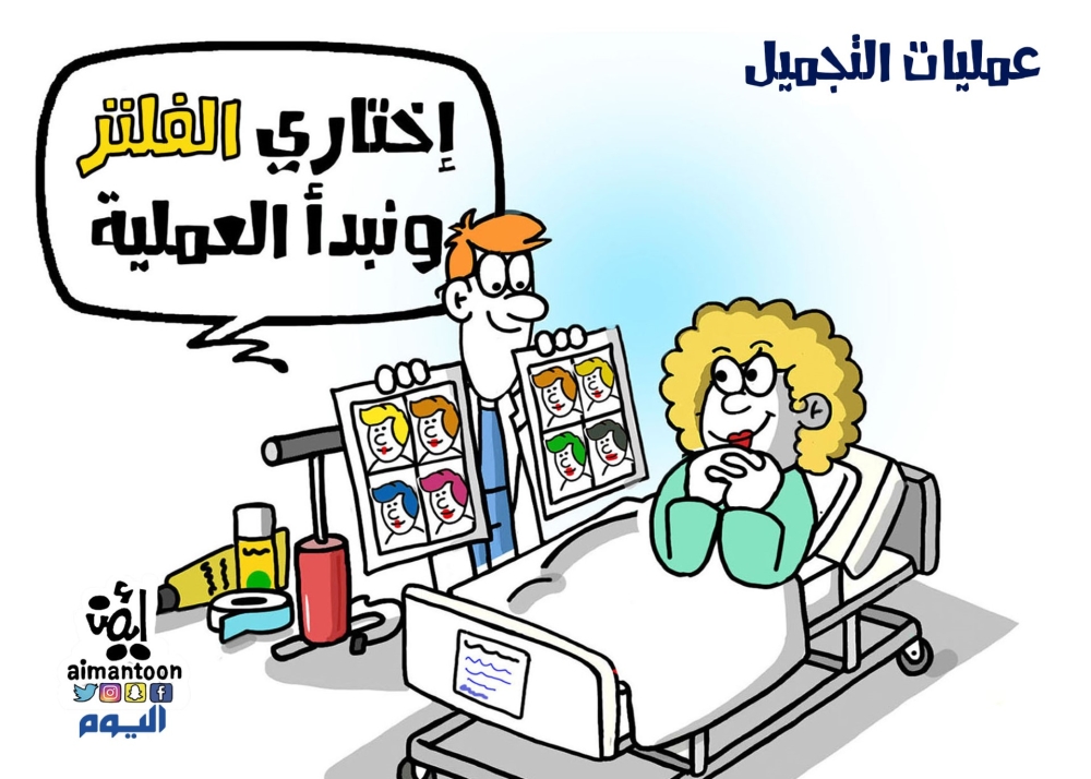 كاريكاتير أيمن الغامدي