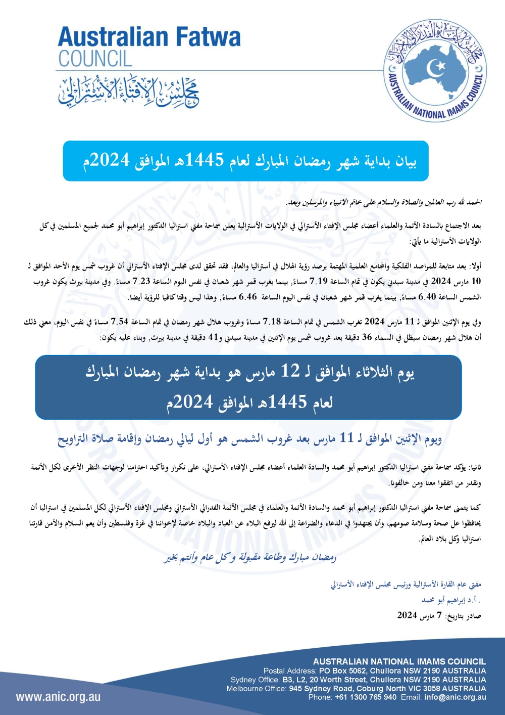 أستراليا تستقبل رمضان الثلاثاء- إكس مجلس الأئمة الأسترالي الوطني
