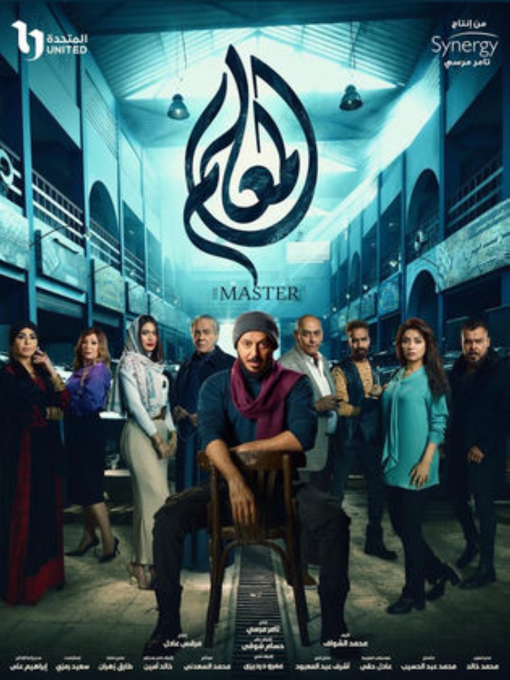 بوستر مسلسل المعلم