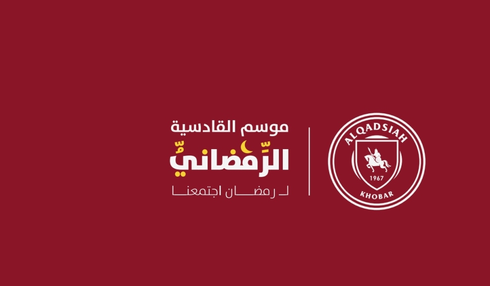 حضور جماهيري غفير في موسم القادسية الرمضاني