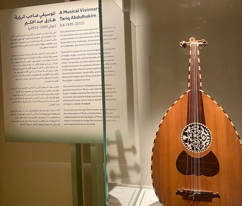 يهدف مركز طارق عبد الحكيم إلى الحفاظ على التراث الموسيقي والثقافي غير المادي للمملكة - إكس