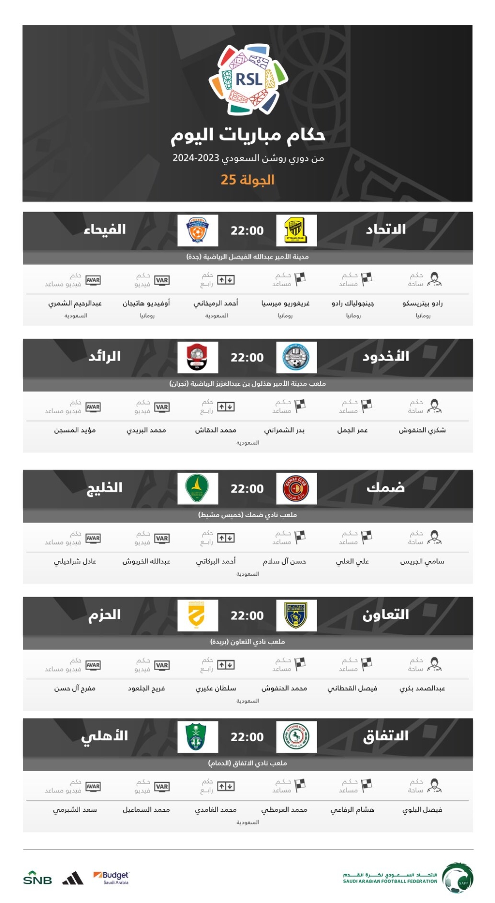 حكام المباريات