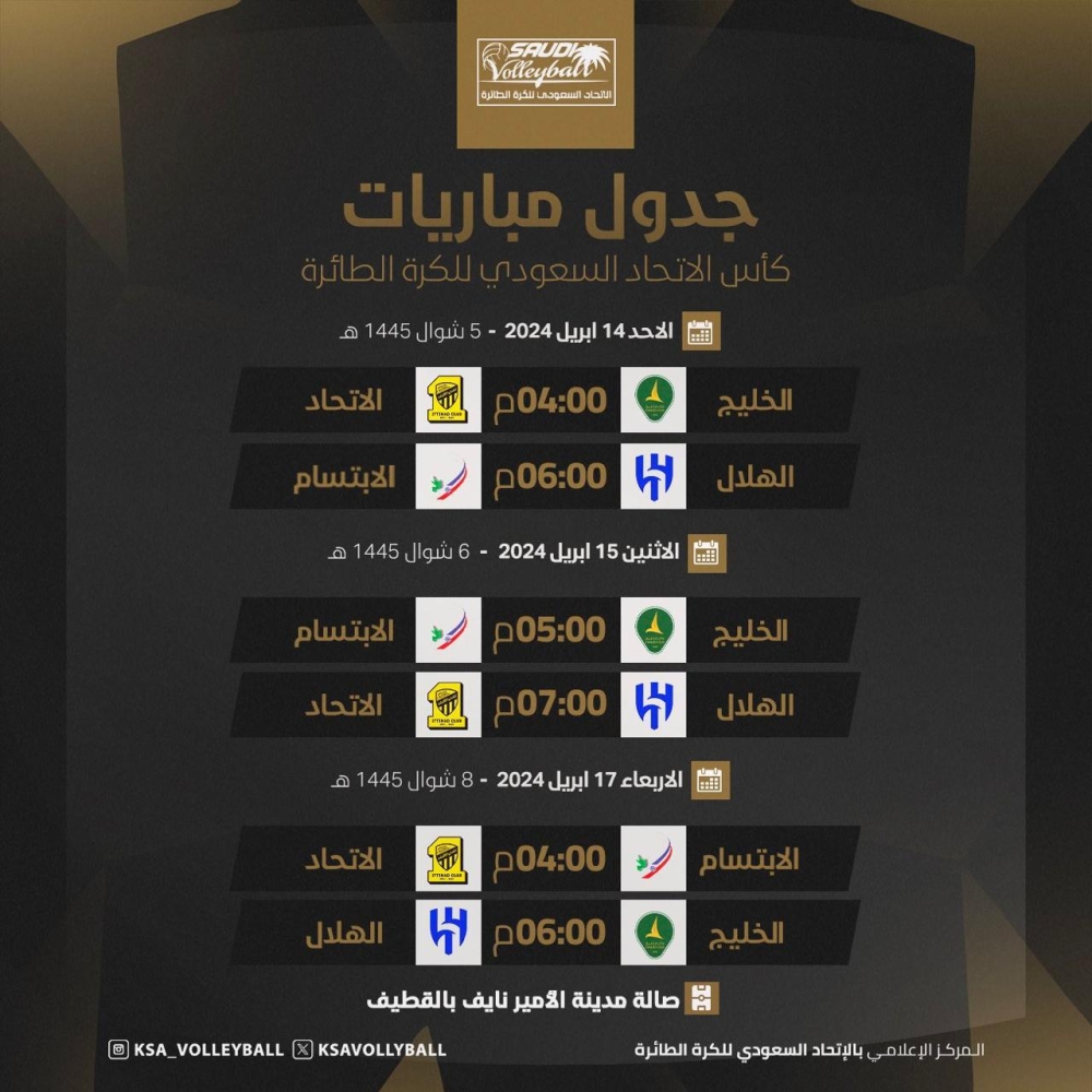 الهلال في مواجهة الابتسام .. والاتحاد يلاقي الخليج 