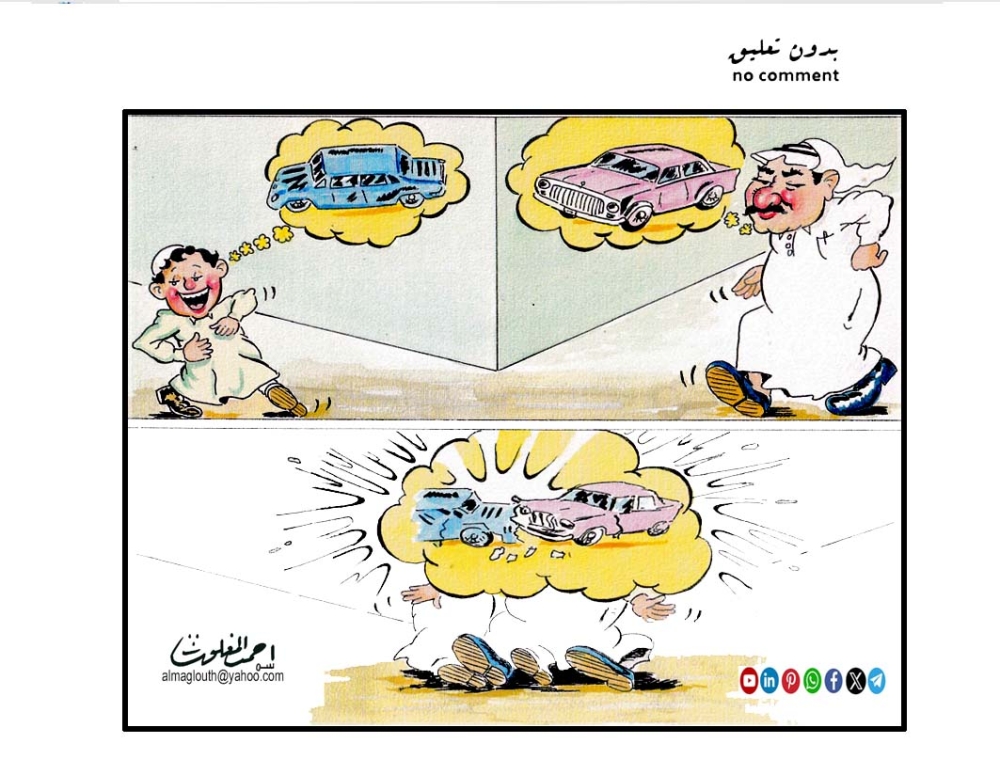 كاريكاتير أحمد المغلوث