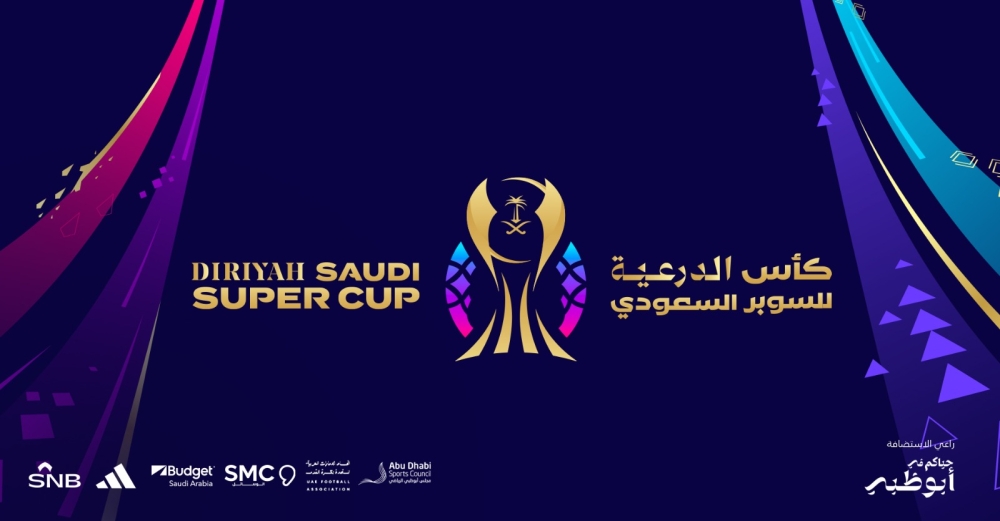 رسمياً.. تغيير مسمى كأس السوبر السعودي 