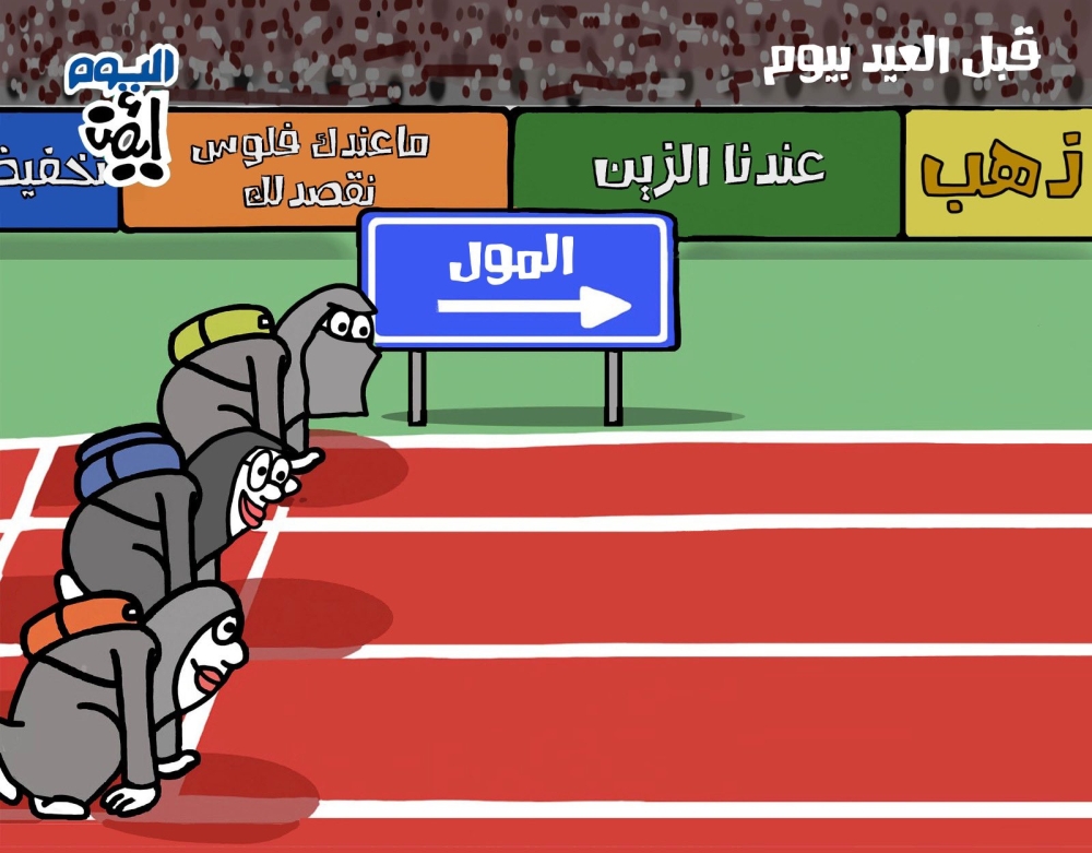كاريكاتير ايمن الغامدي