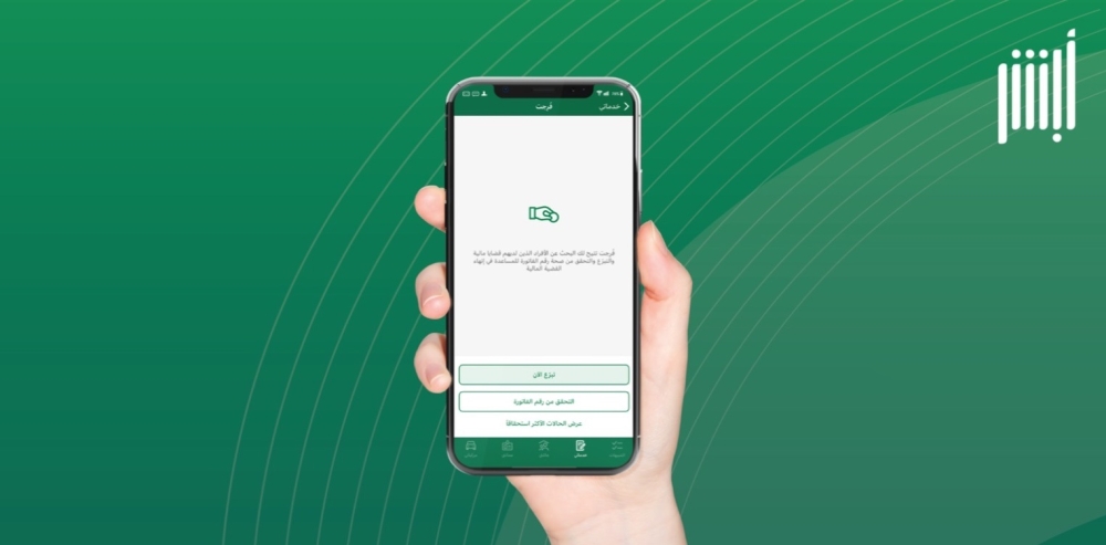 خدمة فرجت - أبشر
