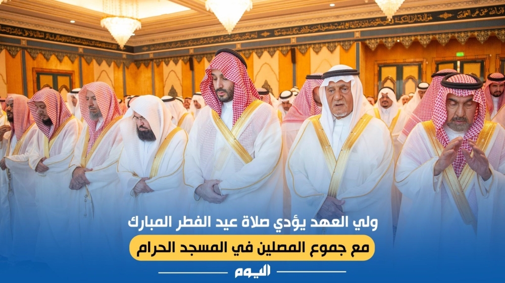 فيديو.. ولي العهد يؤدي صلاة العيد مع جموع المصلين في المسجد الحرام