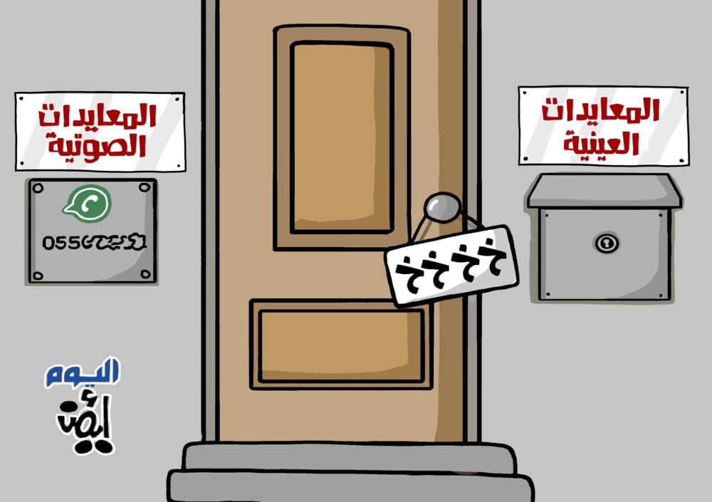 كاريكاتير أيمن الغامدي