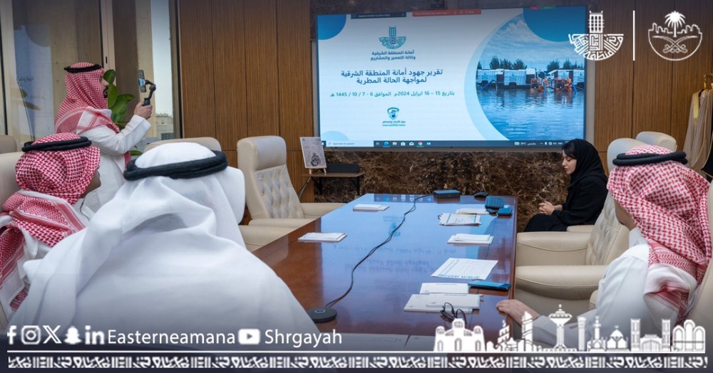  أمين الشرقية يناقش مرحلة التعافي بعد الحالة المطرية في المنطقة- إكس أمانة الشرقية