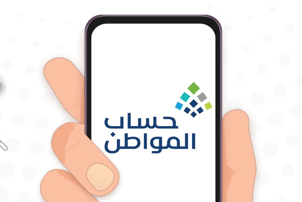 خدمات حساب المواطن - حساب المواطن