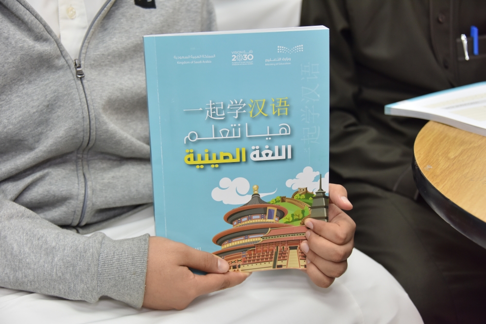 تعليم اللغة الصينية في المملكة