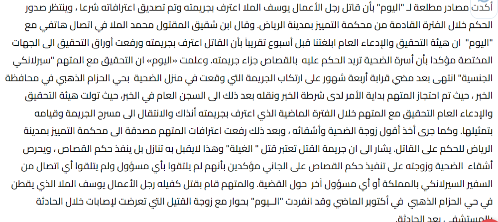 تنفيذ حكم القتل قصاصًا بـ