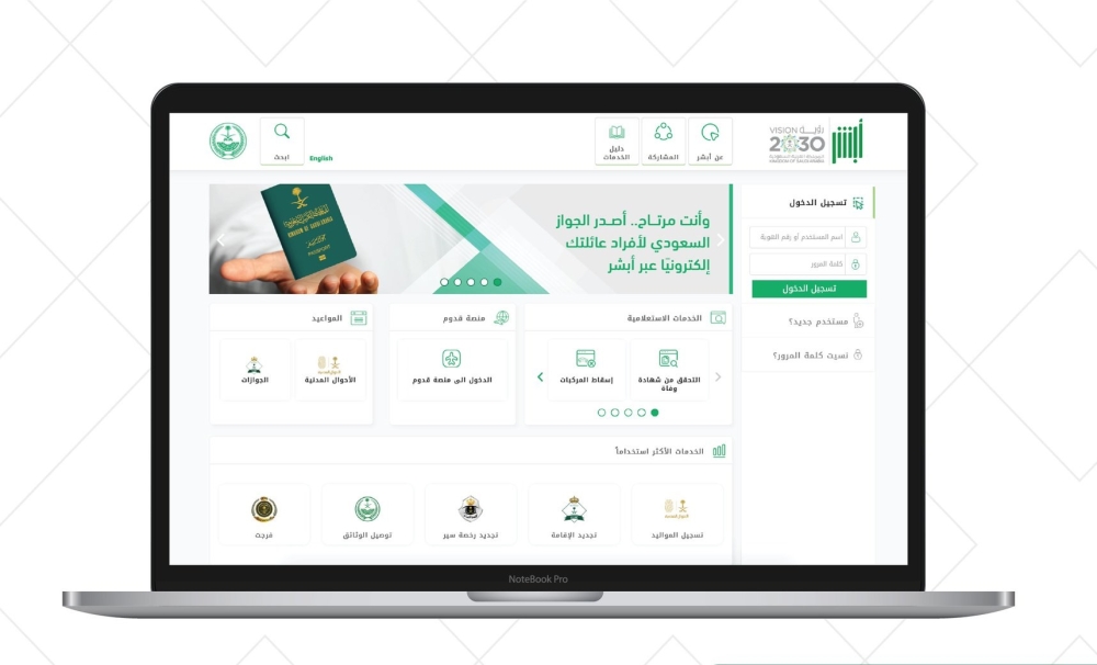 الجوازات.. مزايا وطريقة تنفيذ خدمة تواصل من أبشر