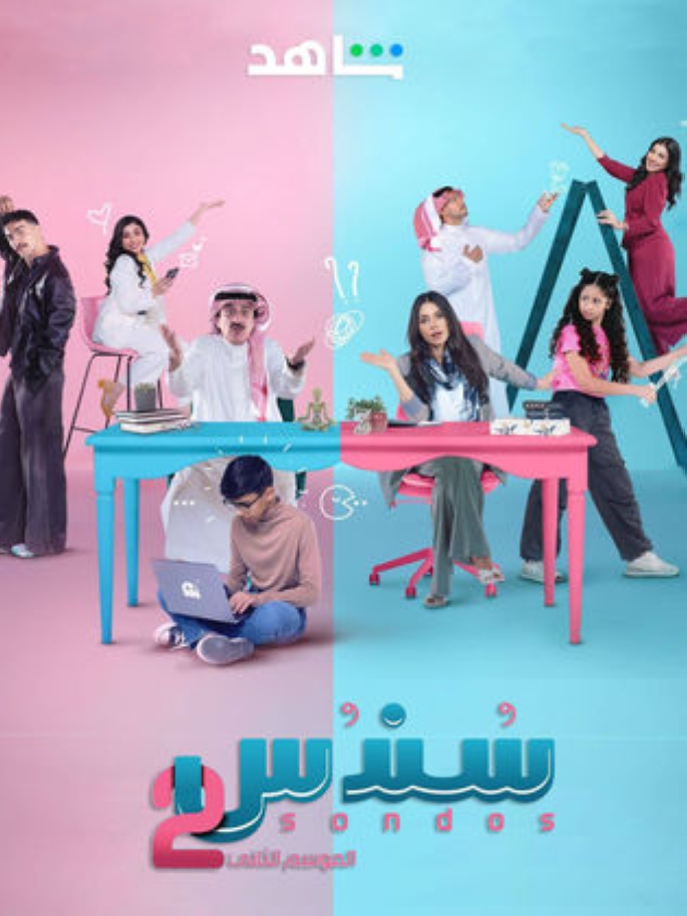 مسلسل سندس 2