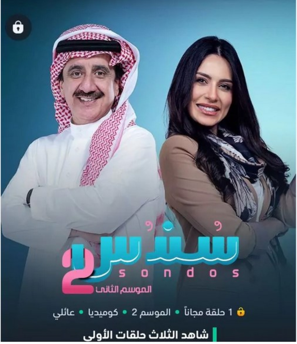 مسلسل 'سندس2' يتصدر قائمة الأكثر مشاهدة على منصة شاهد