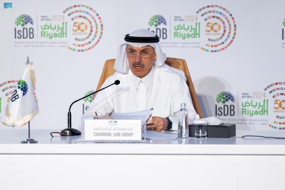الاجتماع السنوي لمجموعة البنك الإسلامي للتنمية - واس