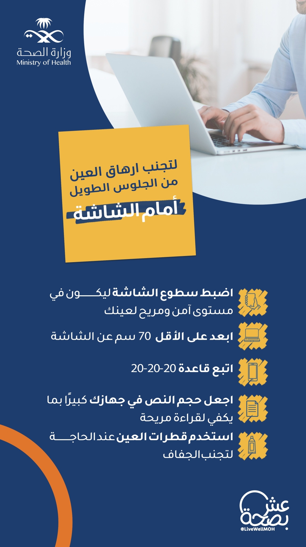 تستخدم الشاشات مطولًا؟.. إليك كيف تتجنب إرهاق العين- إكس عش بصحة