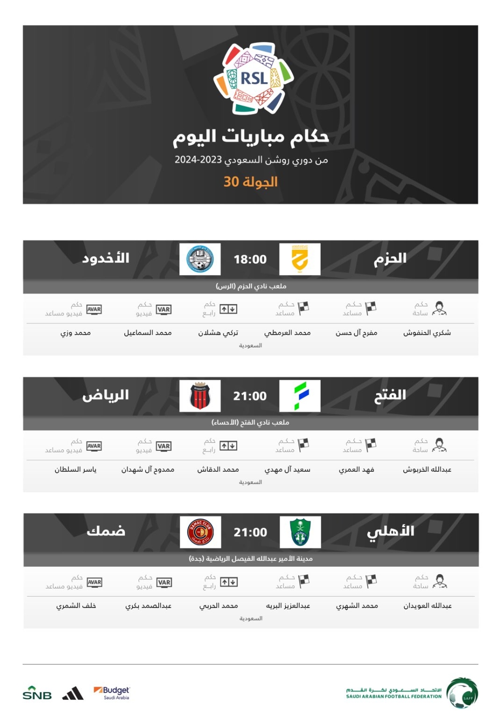 حكام مباريات اليوم
