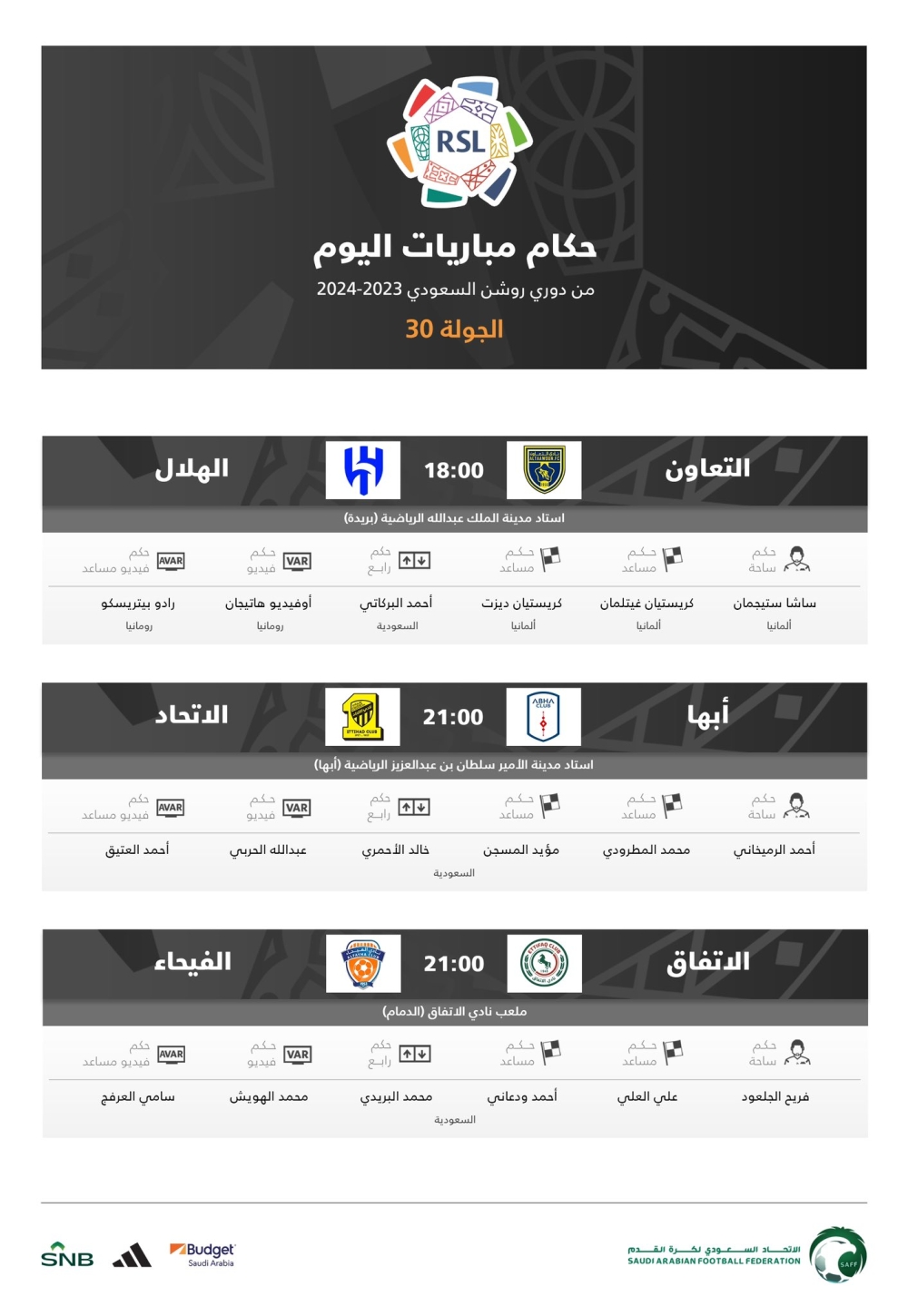 حكام مباريات الجمعة في الجولة 30 بدوري روشن