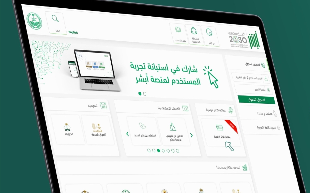 الجوازات.. خطوات استعراض هوية زائر الرقمية عبر منصة أبشر