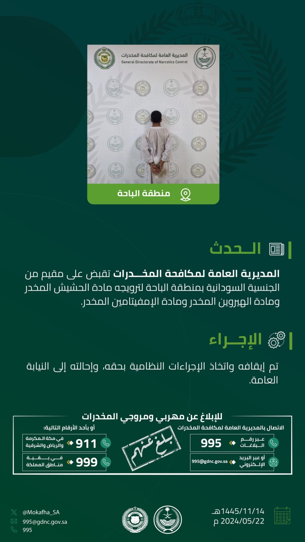 القبض على مروجي مخدرات بمنطقتين