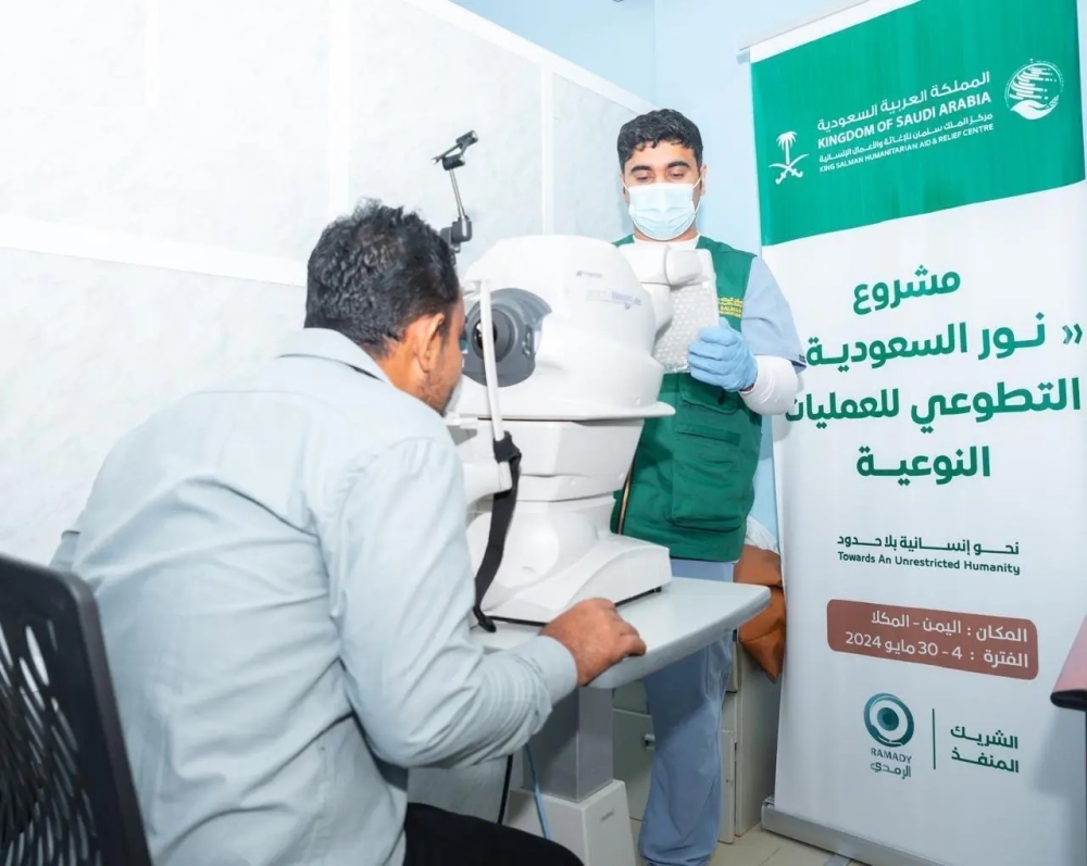 استمرار مشروع نور السعودية التطوعي لمكافحة العمى بمديرية المكلا بحضرموت - واس