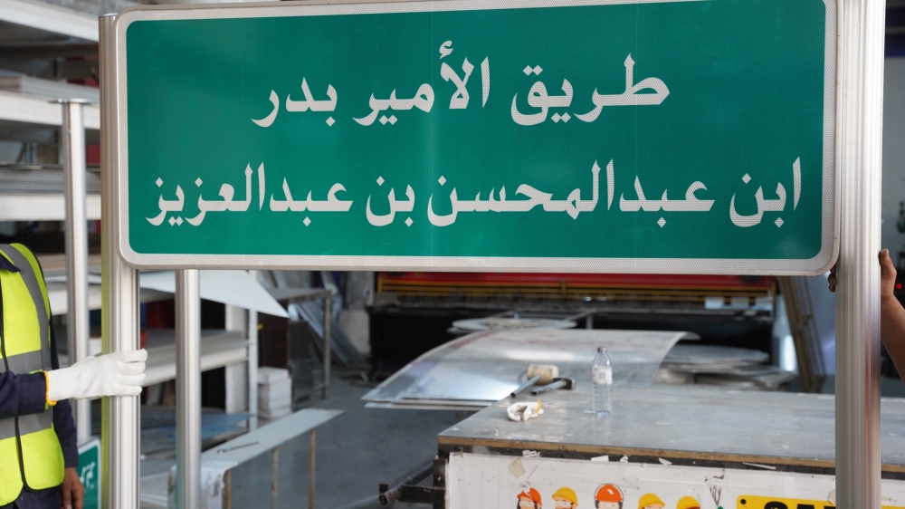 بعد توجيه الملك.. تطورات إطلاق اسم الأمير بدر بن عبد المحسن على طريق بالرياض