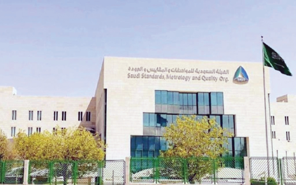 تفاصيل مذكرة تفاهم 'المواصفات السعودية' مع معهد إدارة المشاريع الأمريكي