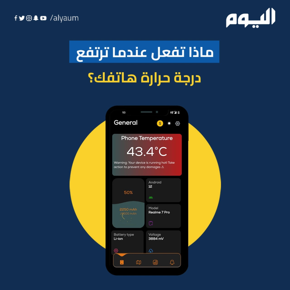 ماذا تفعل عندما ترتفع درجة حرارة هاتفك؟