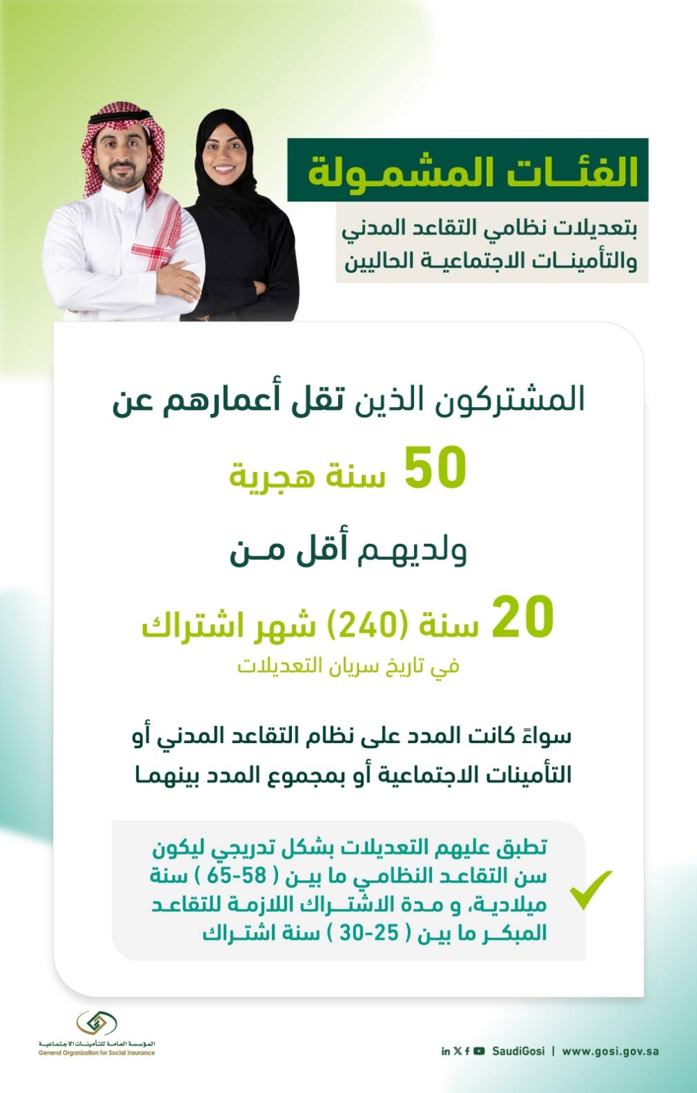 تعديلات التقاعد المدني والتأمينات الاجتماعية - موقع التأمينات الاجتماعية